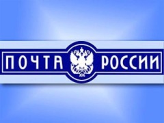 Pochta-Rossii-2