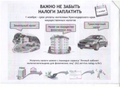 Налоги