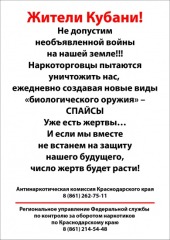 Листовка Обращение к жителям Кубани