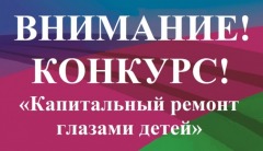 кап ремонт