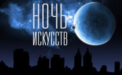 ночь иск
