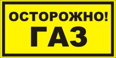 газ