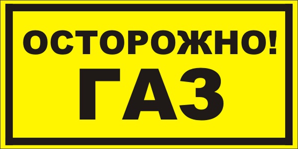 газ