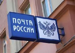 Почта России