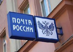 Почта России