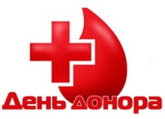 день донора