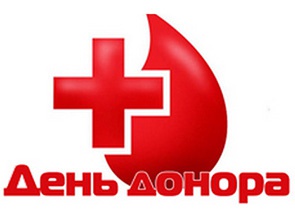 день донора