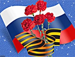 с днем защитника Отечества
