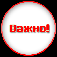 внимание