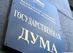 госдума