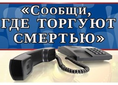 антинарко3