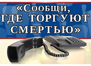 антинарко3