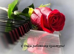 день культуры