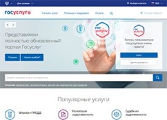 госуслуги