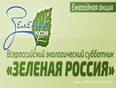зеленая россия1