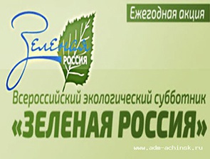 зеленая россия1