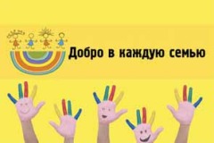 Добро
