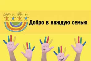 Добро