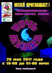 Афиша Ночь музеев (2)1
