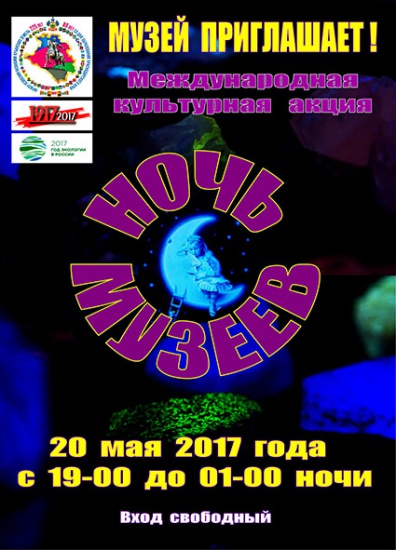 Афиша Ночь музеев (2)1