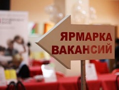 ярмарка вакансий
