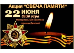 Свеча памяти