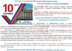 1-выборы в ЗСК10072017_0000