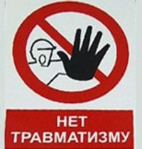 1347961121_ohrana-truda (1)