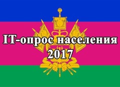 опрос