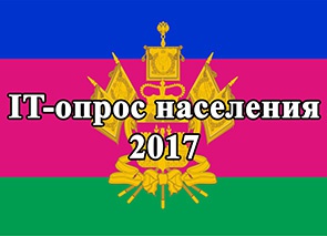 опрос