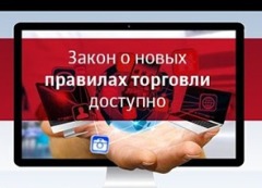 новые праила торговли