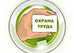 ohrana-truda-4