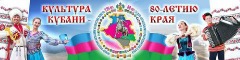80-летие края1