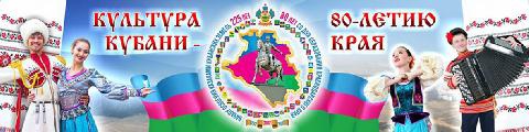 80-летие края1