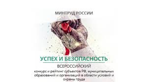 Успех и безопасность