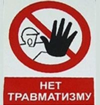 1347961121_ohrana-truda
