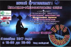 Ночь искусств Приглашение