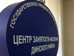 Центр занятости населения