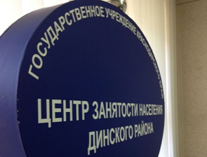 Центр занятости населения