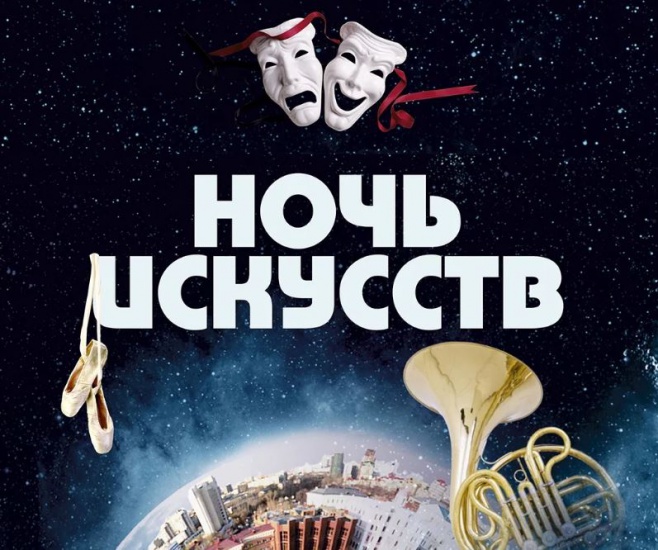 Ночь иск.