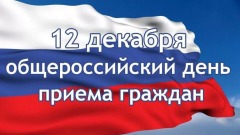 прием+граждан