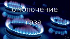 Газ