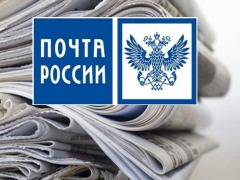 Почта РФ (1)