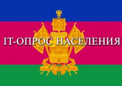 IT-опроснаселения копия (1)