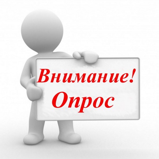 Опрос_3
