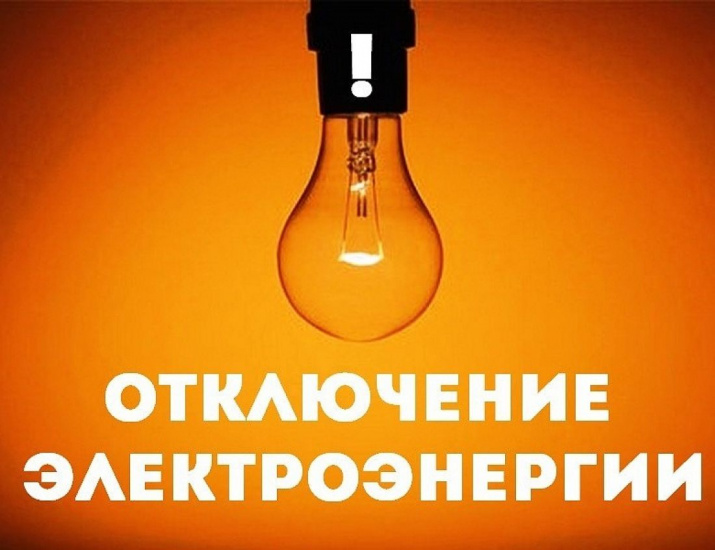 откл электро