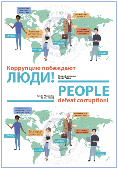 антикоррупция1