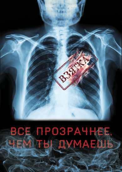 антикоррупция 2e