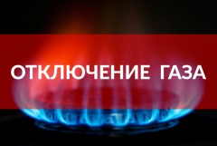 откл гааза