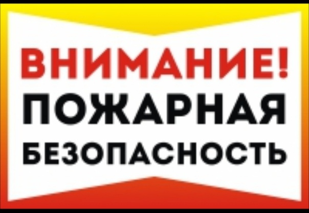 пожар
